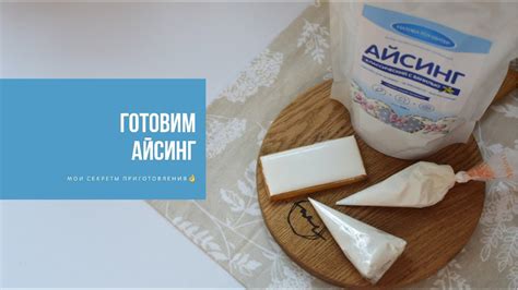 Готовим айсинг: основное действующее вещество для анютиных глазок