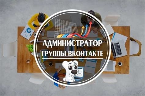 Готово! Админ добавлен в группу ВКонтакте