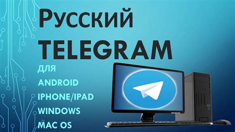 Готово: Вы успешно установили русский язык в Telegram