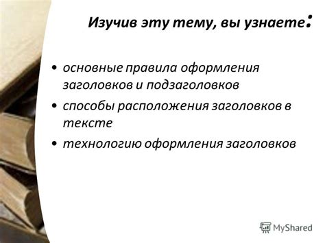 Грамотное использование заголовков и подзаголовков