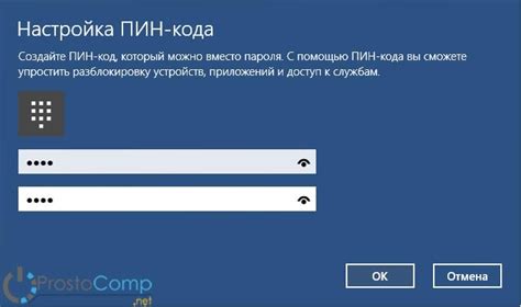 Девятый шаг: Установка PIN-кода