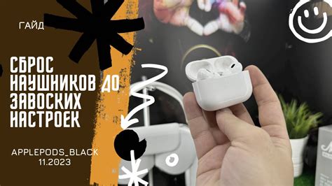 Действия для сброса наушников Airpods Pro 2