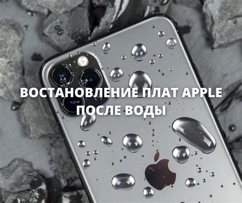 Действия сразу после попадания воды в iPhone