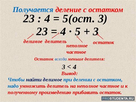 Деление с остатком: понятие и примеры