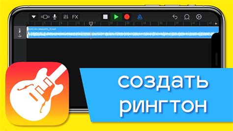 Делитесь своей музыкой с помощью GarageBand