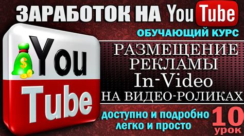 Десятый шаг: оценка и отзыв о видеогайде на YouTube/размещение комментария