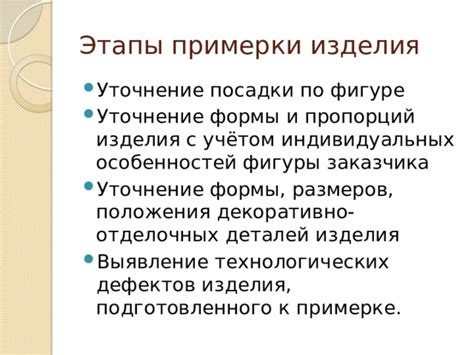 Детализация и уточнение особенностей