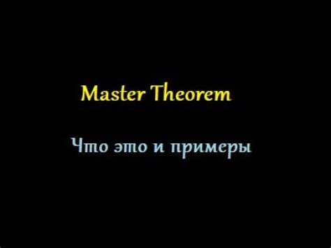 Детальное объяснение основной теории