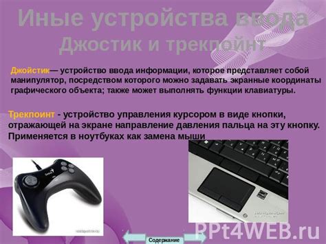 Джойстик: устройство и принцип работы