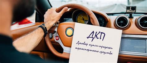 Длительность процедуры постановки автомобиля на учет ДКП