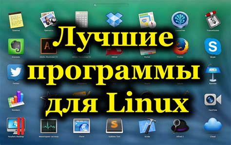 Для Linux