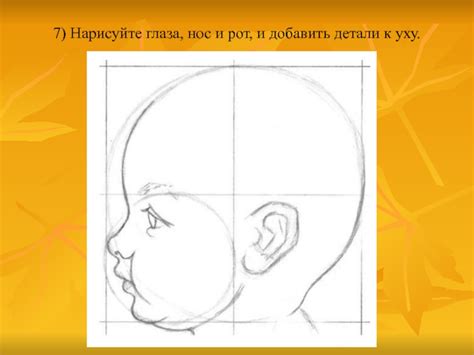 Добавить детали: глаза, нос, рот