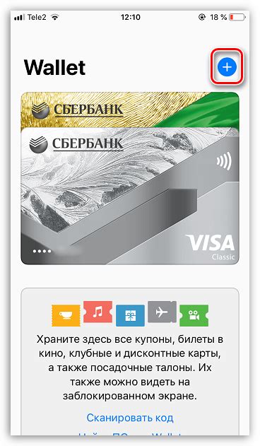 Добавление банковской карты в Apple Wallet