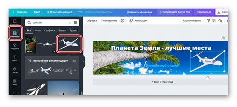 Добавление графических элементов и иллюстраций на обложку в Canva