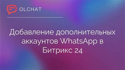 Добавление дополнительных статусов в WhatsApp на iPhone