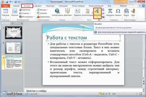 Добавление и форматирование текста в PowerPoint на телефоне