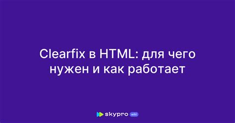 Добавление класса clearfix