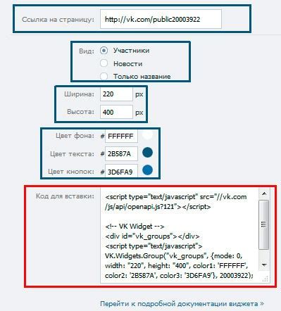 Добавление кода виджета ВКонтакте на страницу группы