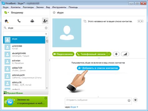 Добавление контактов в Скайпе
