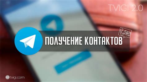 Добавление контактов в Telegram