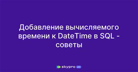 Добавление месяца к datetime