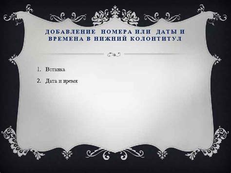 Добавление никнейма или номера