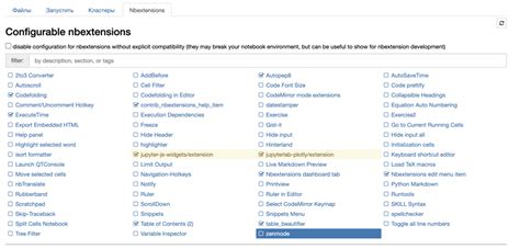Добавление новых расширений в Nbextensions
