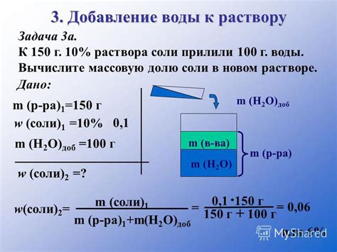 Добавление раствора соли