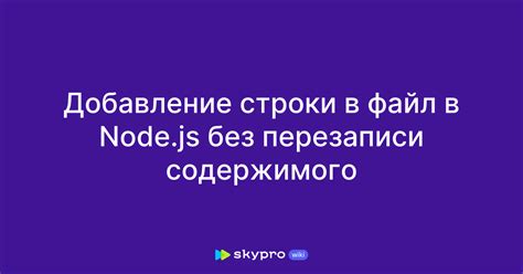 Добавление содержимого в HTML файл