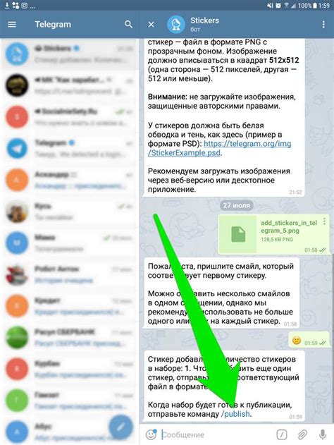 Добавление стикеров в Telegram