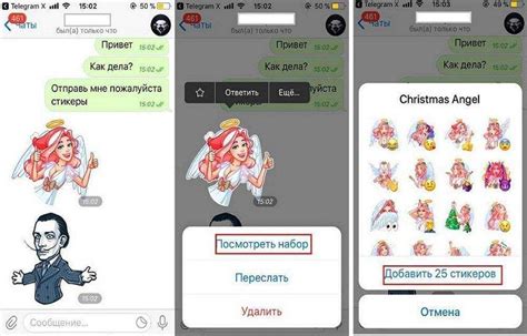 Добавление стикеров в Telegram на телефоне