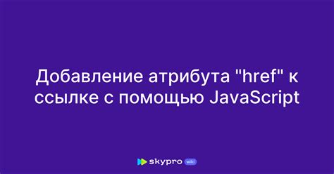 Добавление текста к ссылке