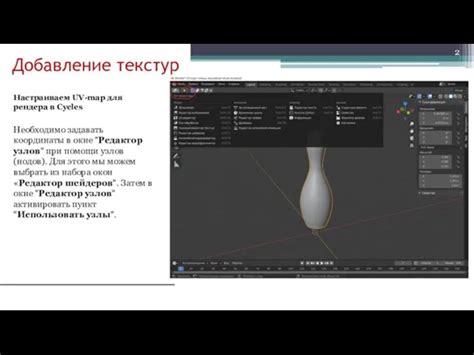 Добавление текстур и волос