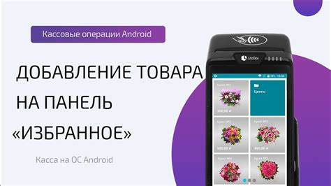 Добавление товара в витрину на Android