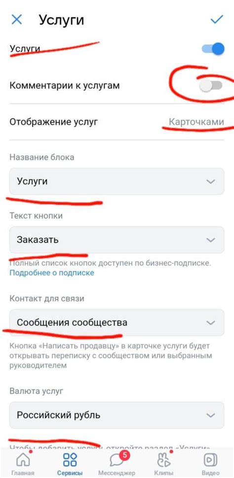 Добавление услуг в группу ВКонтакте