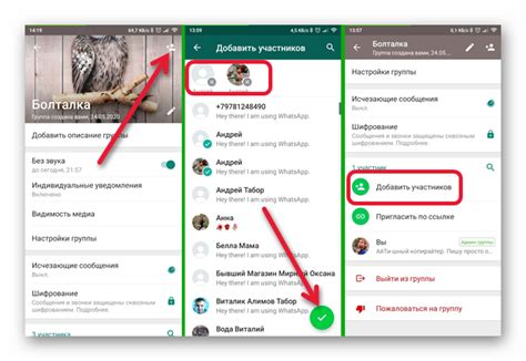 Добавление участников в группу в WhatsApp