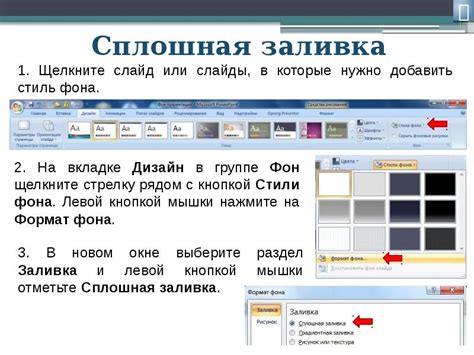 Добавление фона с прозрачностью в PowerPoint