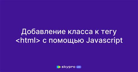 Добавление функций к HTML виджету