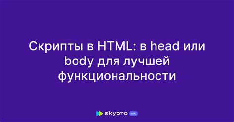 Добавление функциональности: скрипты и программирование