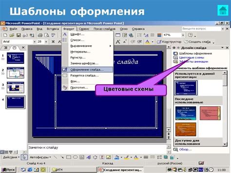 Добавление шаблонов в PowerPoint