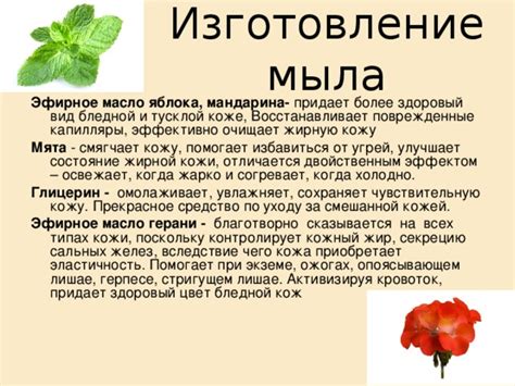 Добавление эфирных масел в процессе создания мыла