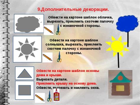 Добавляем дополнительные детали и декорации