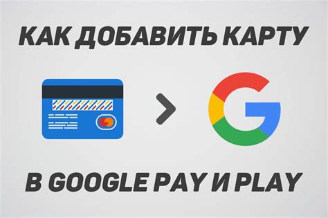 Добавьте карту к своему аккаунту Google Pay