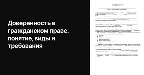 Доверенность: понятие, виды и значение для сделок