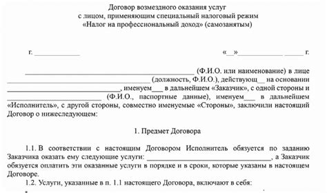 Документы, необходимые для оформления договора с самозанятым