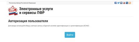 Документы для входа в ПФР