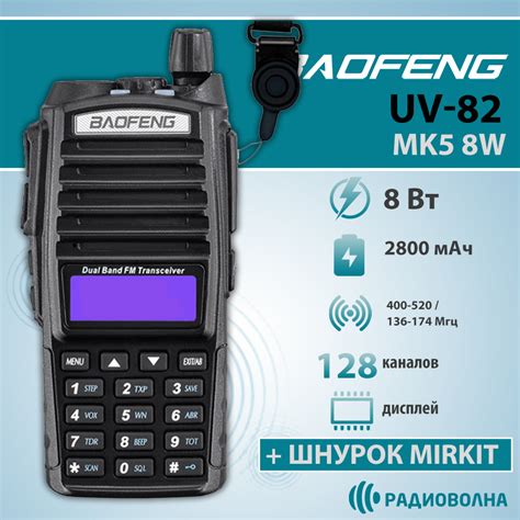 Дополнительные аксессуары и функции для рации Baofeng UV-82