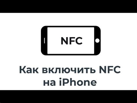 Дополнительные возможности использования NFC на iPhone 13