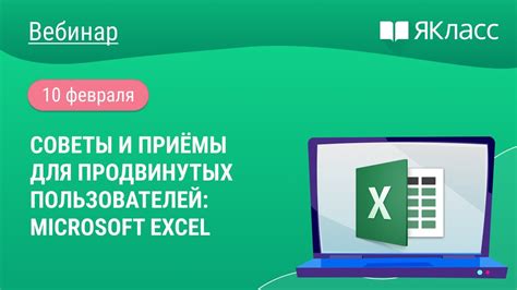 Дополнительные возможности и расширения Excel для продвинутых пользователей