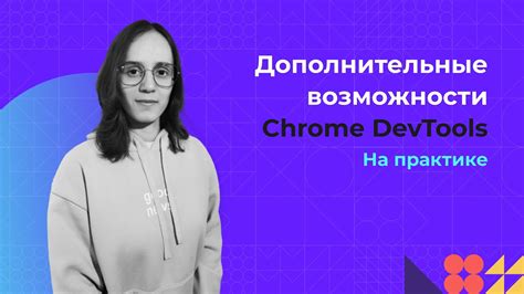 Дополнительные возможности и советы по использованию